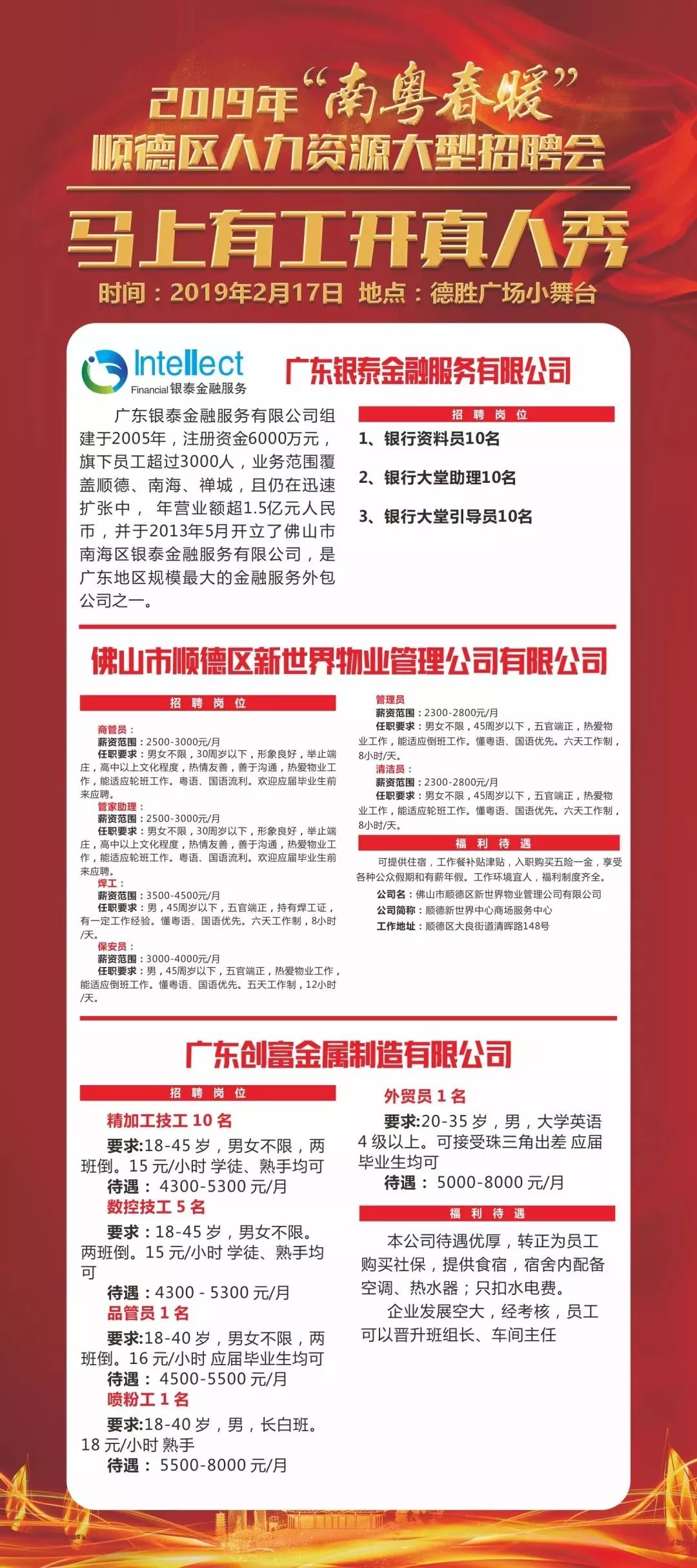 东江招聘资讯最新发布