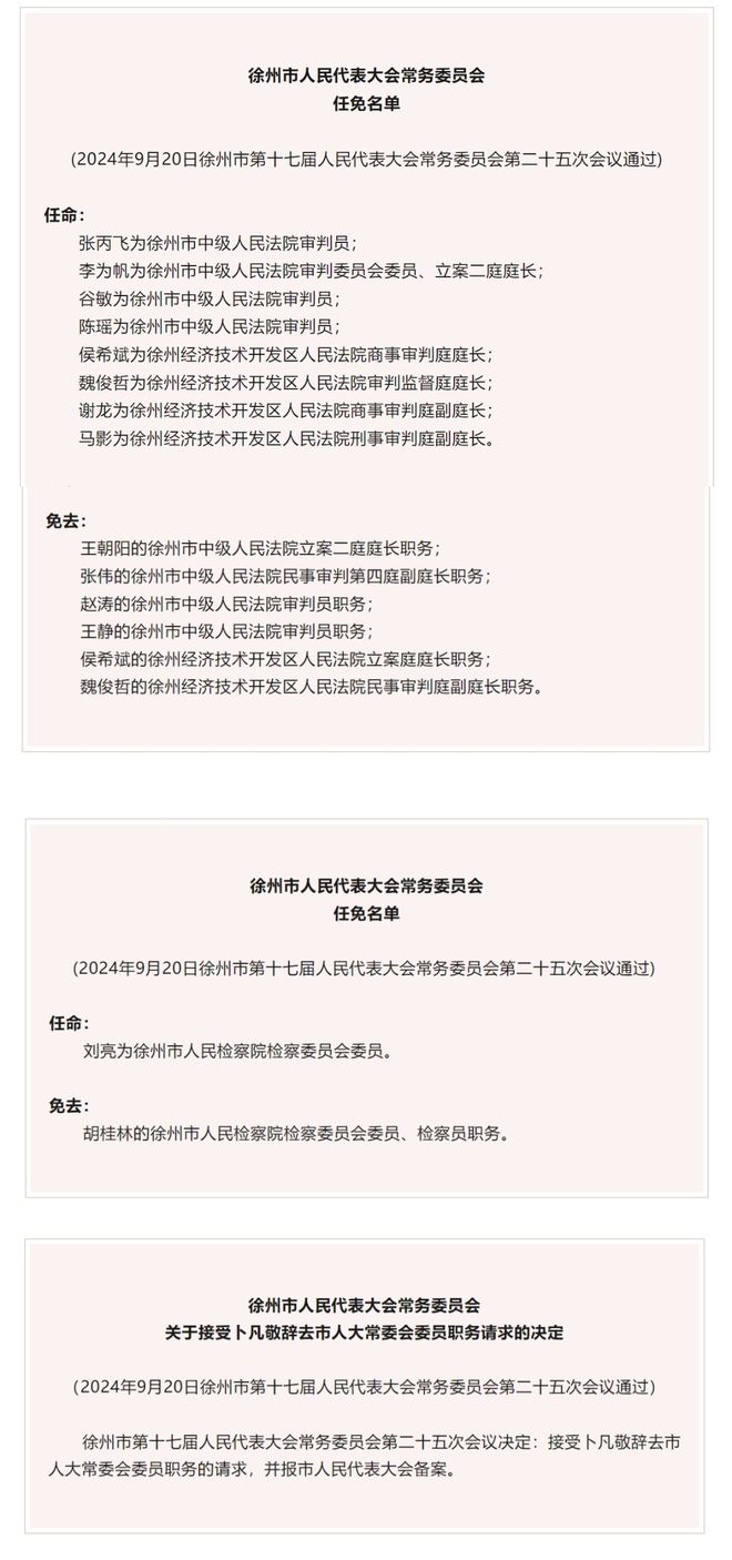 黑龙江省最新人事变动及任免公告揭晓