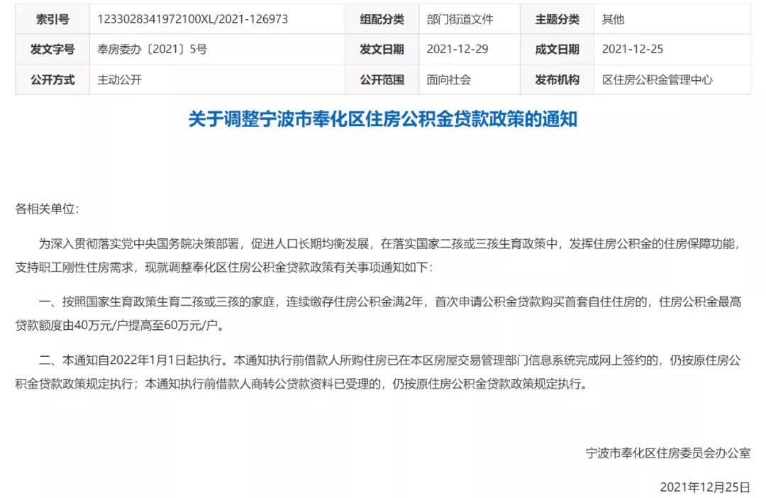 浙江省最新发布：单独家庭二孩政策调整动态资讯