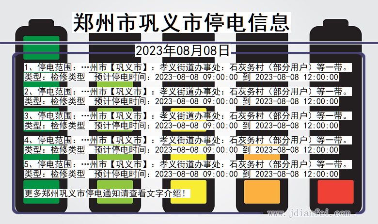 郑州地区最新停电资讯汇总网络平台