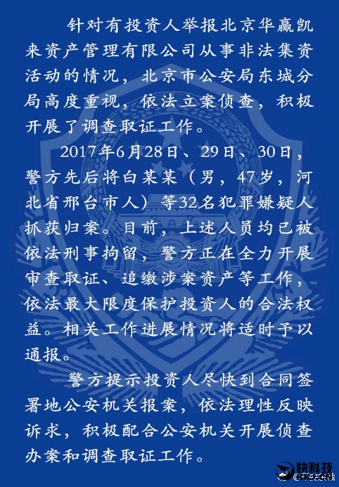 最新曝光：今世福涉嫌非法集资事件追踪报道