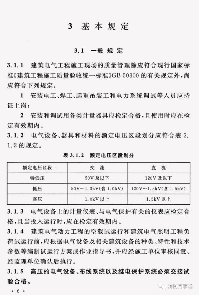 GB50208最新修订版：建筑电气工程施工及验收规范全新解读