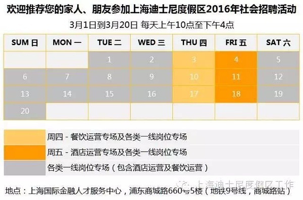 最新发布：上海迪士尼乐园招聘信息汇总，速来查看热门职位！